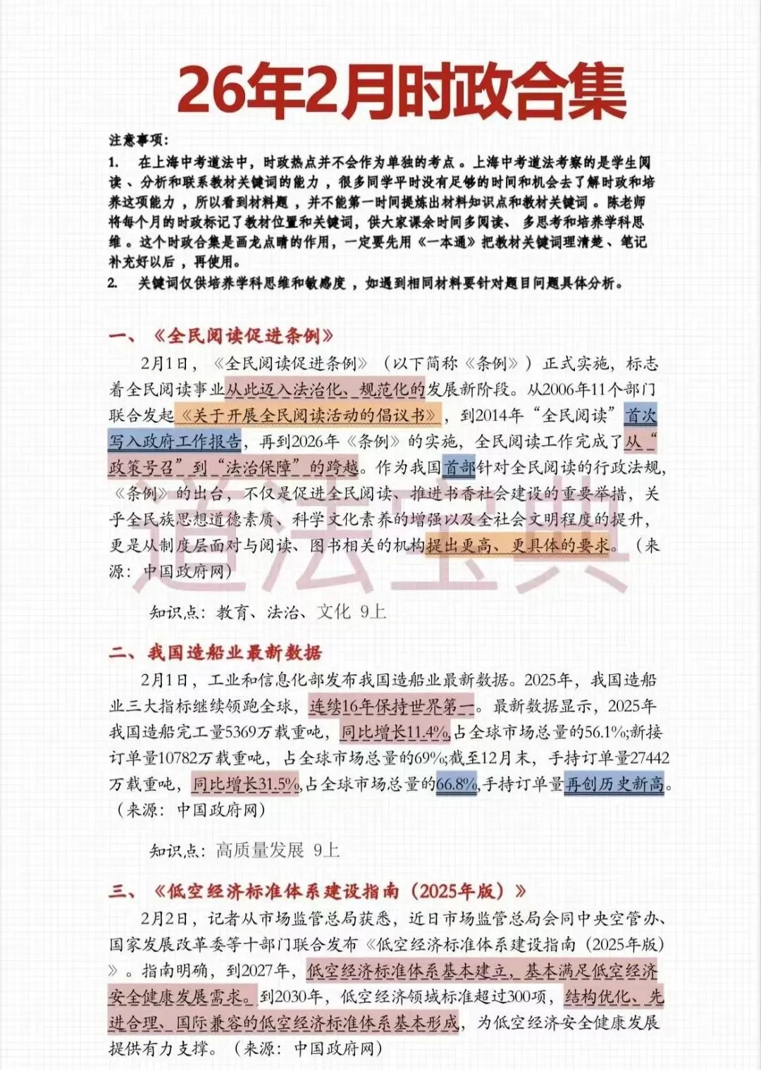 上海中考道法2月时政热点梳理 第4张