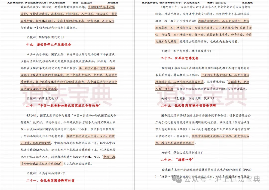上海中考道法2月时政热点梳理 第10张