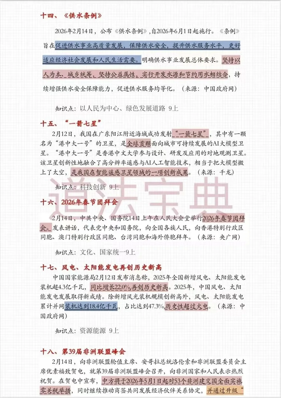 上海中考道法2月时政热点梳理 第11张