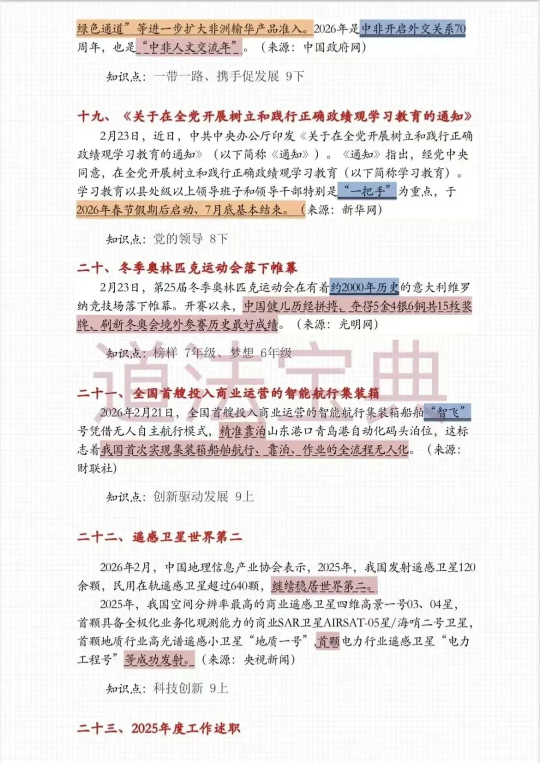 上海中考道法2月时政热点梳理 第12张