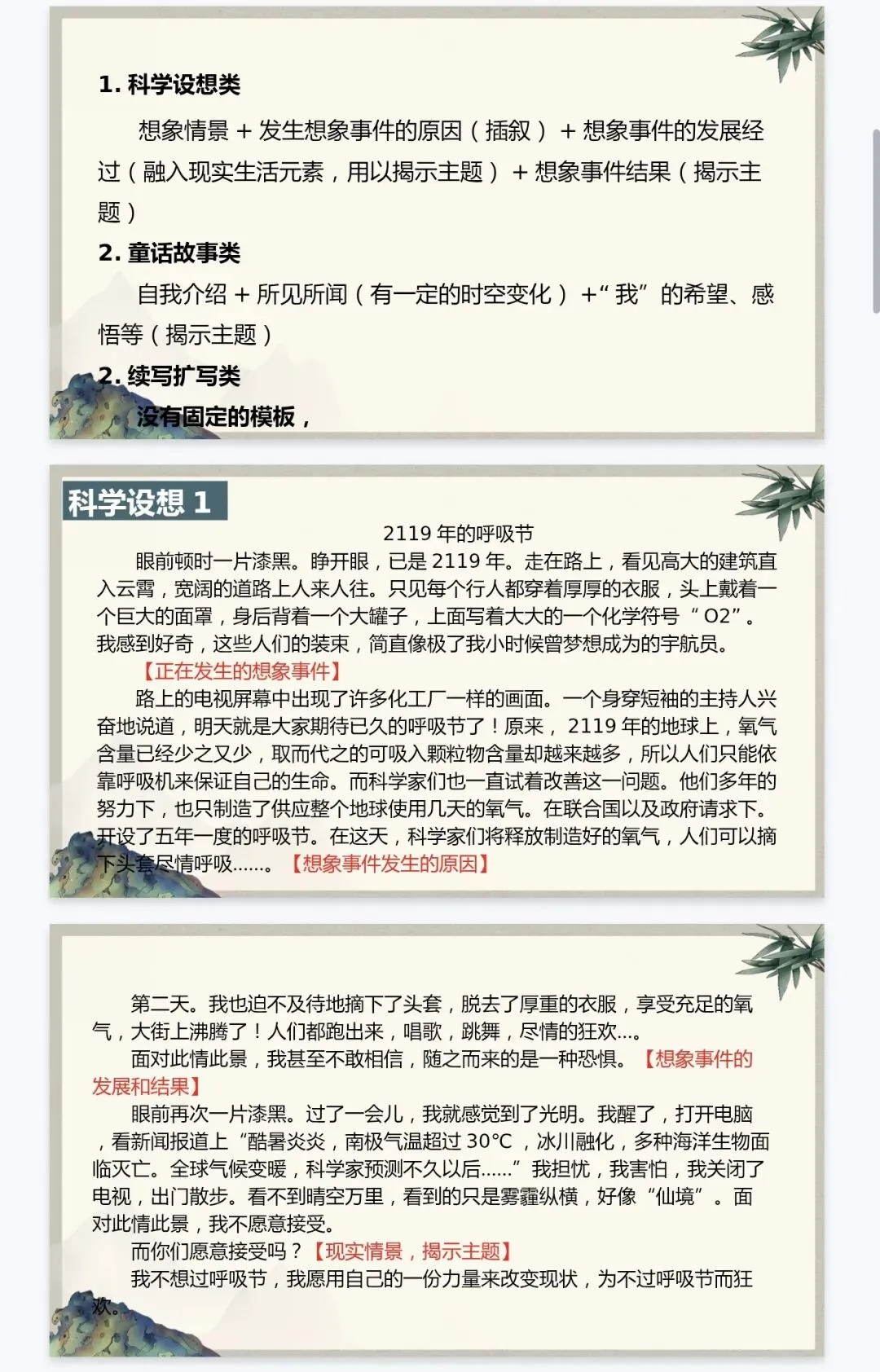 中考,中考作文,系统提升20讲(全) 第60张