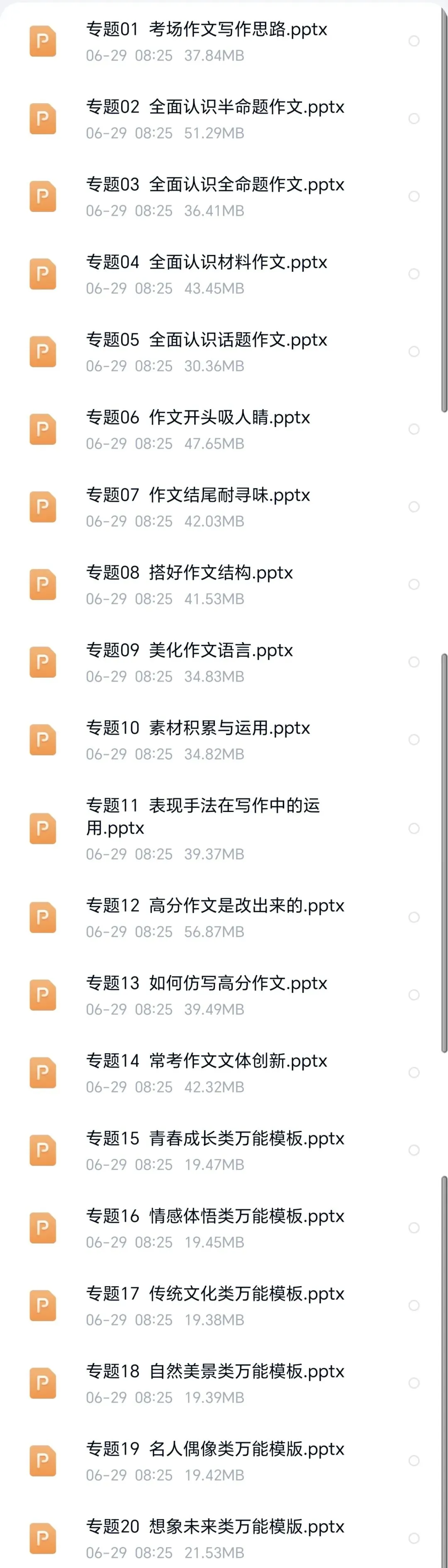 中考,中考作文,系统提升20讲(全) 第61张