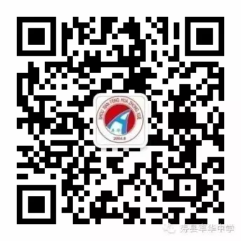 砺剑中考,逐梦今朝——丰华中学2026届中考冲刺动员大会 第17张