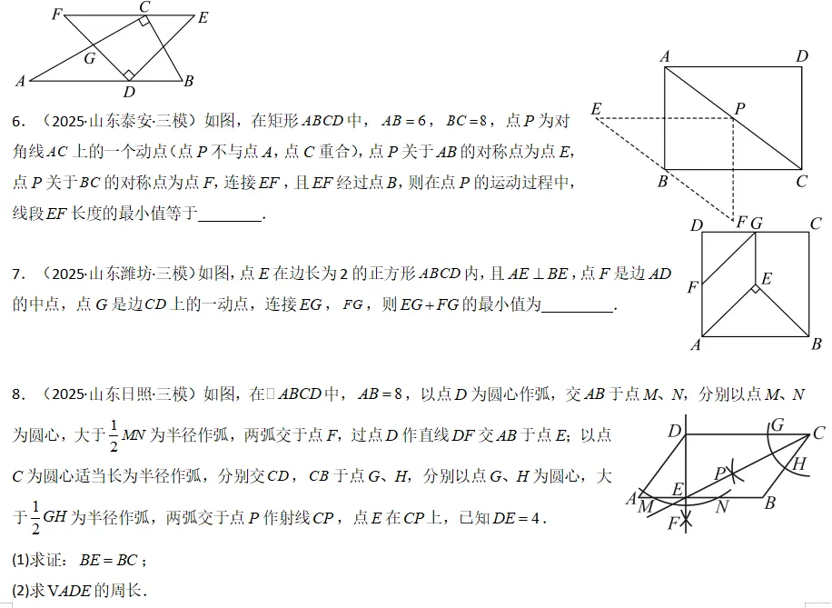 中考数学一轮复习——15线段、角、相交线与平行线 第2张