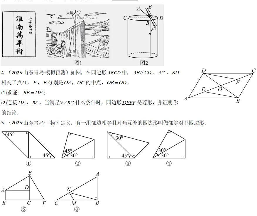中考数学一轮复习——15线段、角、相交线与平行线 第4张