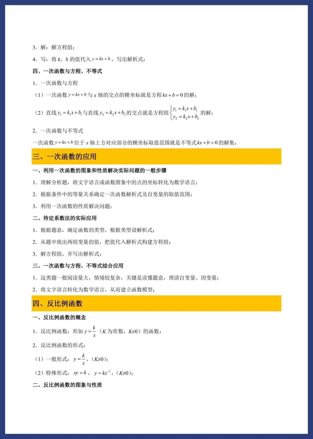 中考数学必备基础知识点 第13张
