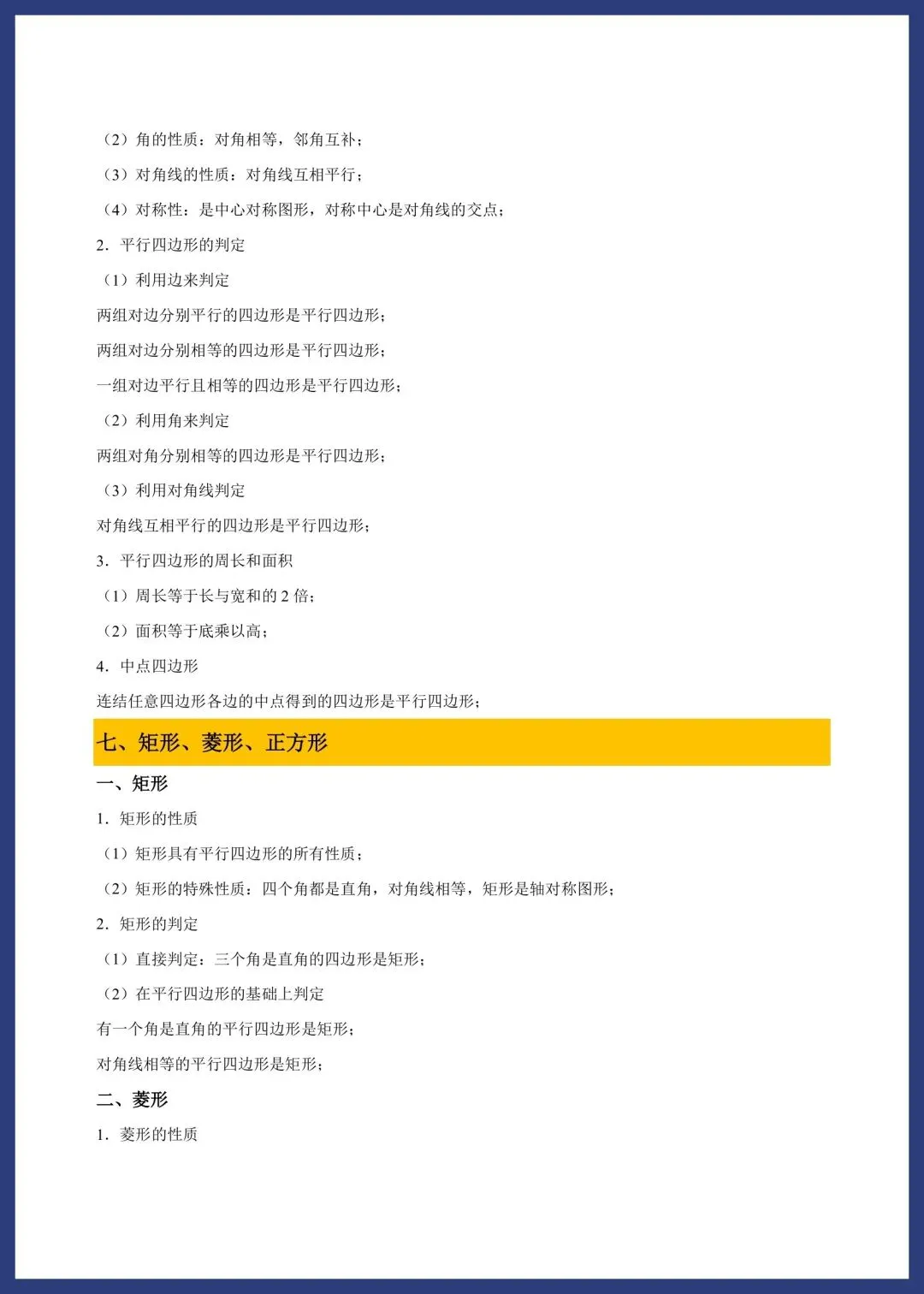 中考数学必备基础知识点 第24张
