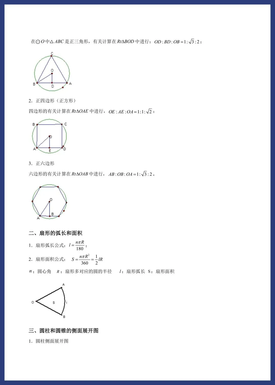 中考数学必备基础知识点 第29张