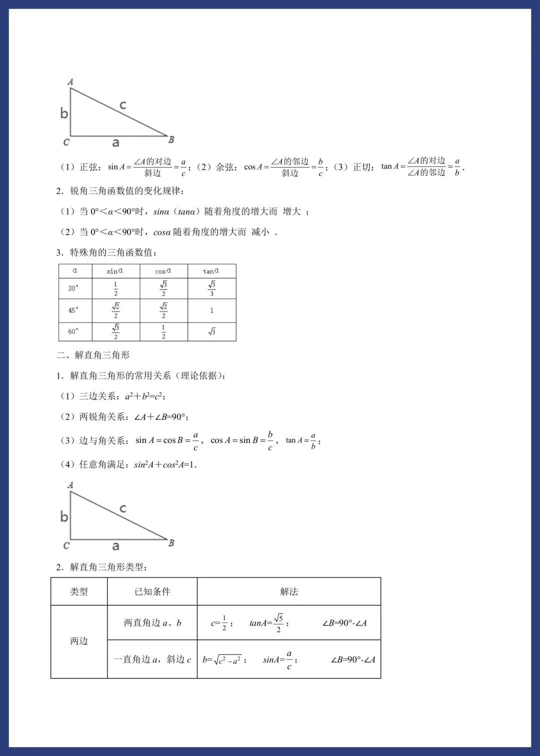中考数学必备基础知识点 第36张