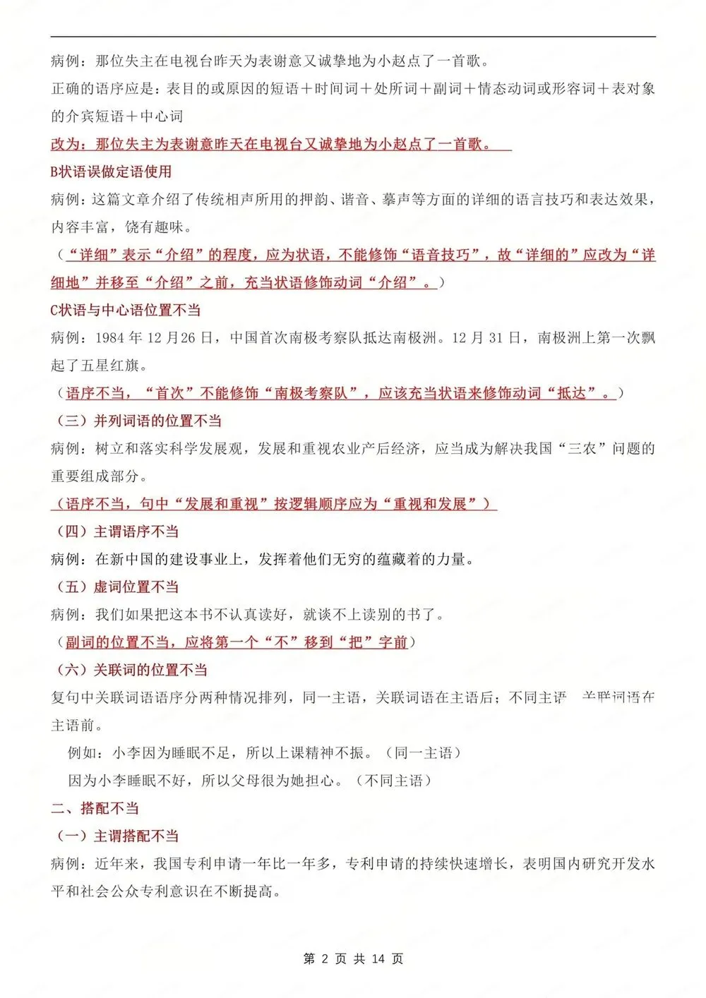 初中语文-新版中考病句辨析及练习测试专项知识归纳总结 第3张