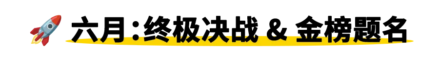 收藏!2026年山东中考全周期备考进度表! 第9张