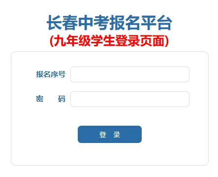 长春中考报名操作流程 第1张