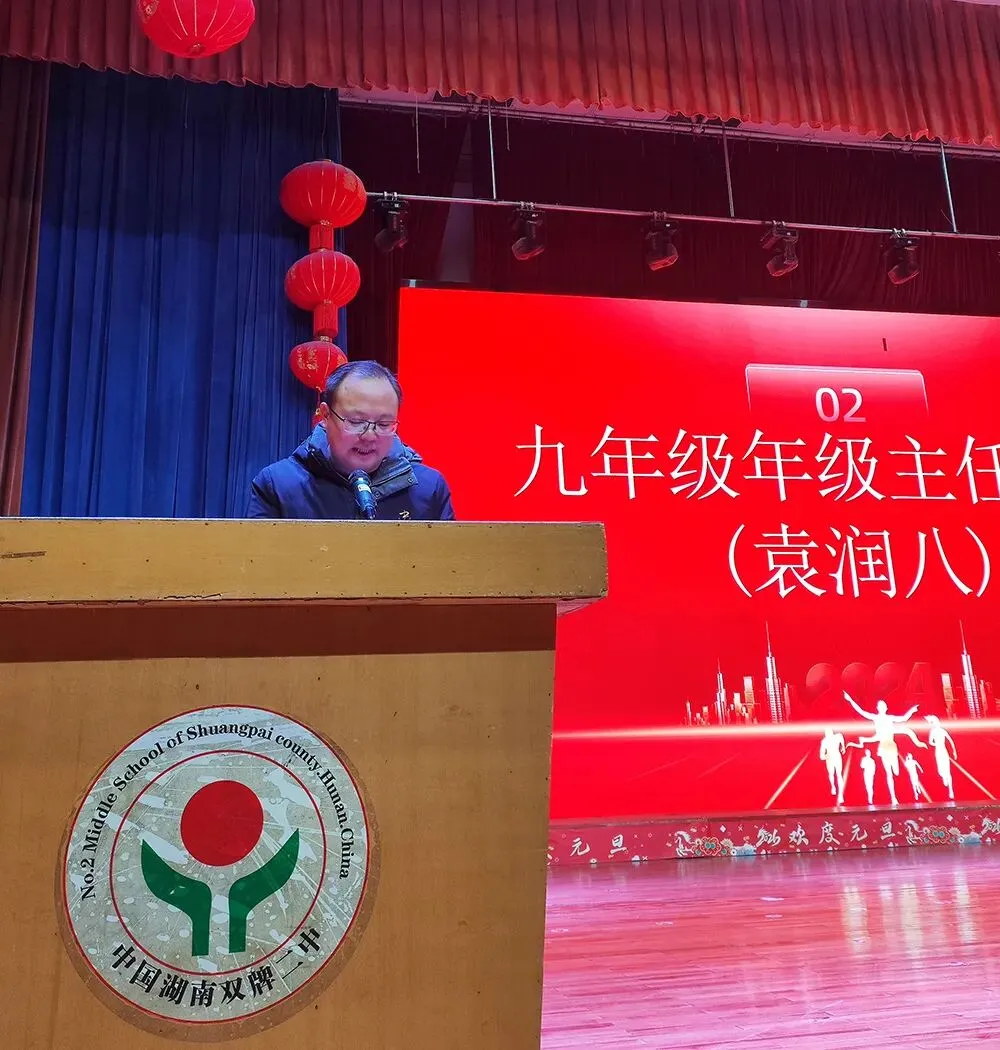 百日鏖战赴中考 笃行奋进创辉煌 ——双牌紫京学校2026届中考百日冲刺誓师大会圆满举行 第3张