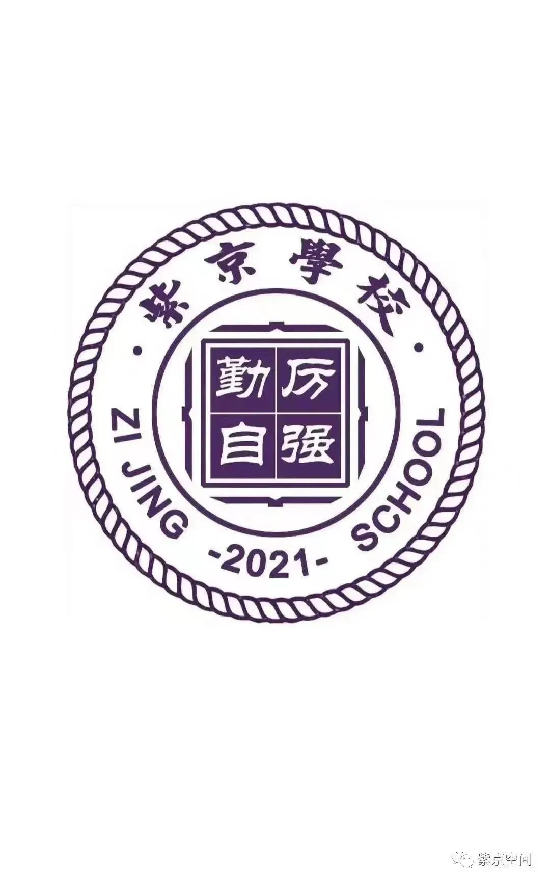 百日鏖战赴中考 笃行奋进创辉煌 ——双牌紫京学校2026届中考百日冲刺誓师大会圆满举行 第11张