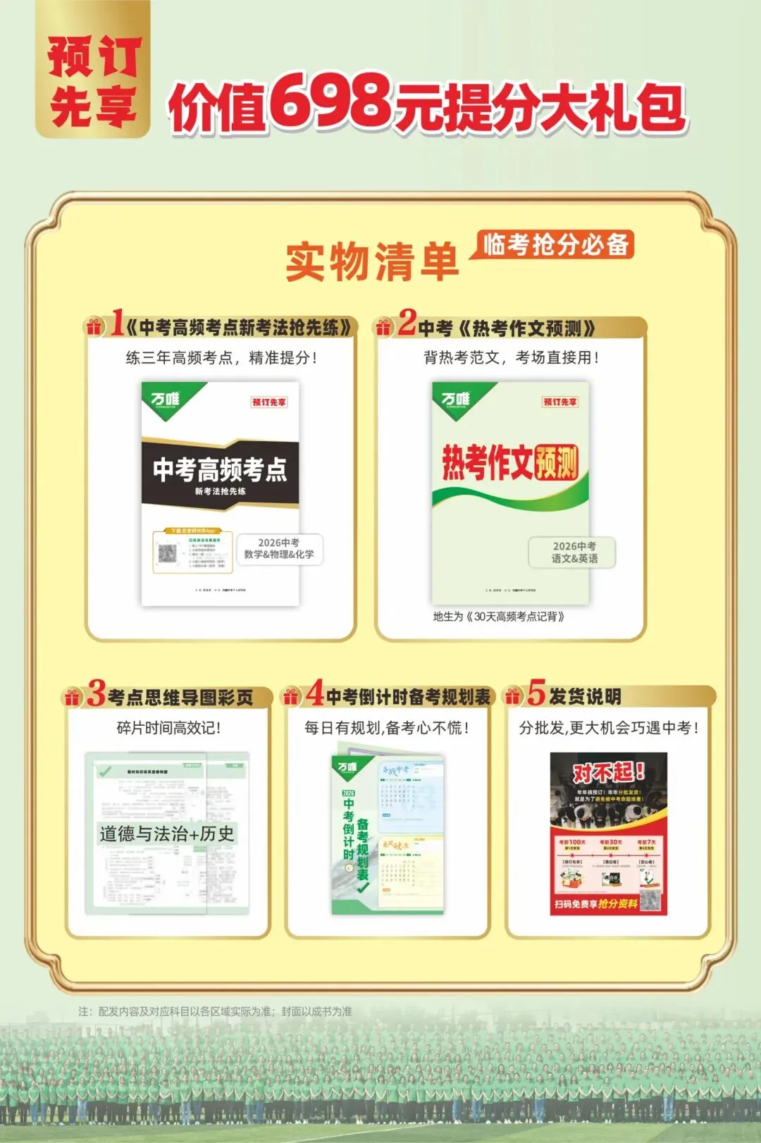 抢跑2026中考!河北专版《黑白卷》《定心卷》送限量礼包! 第2张