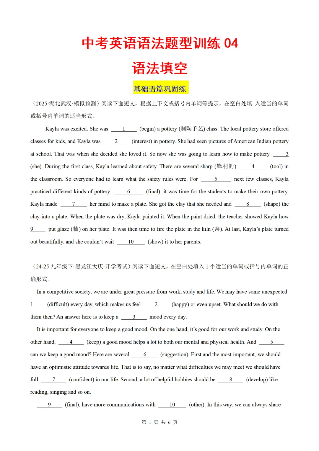 备战2026中考英语语法题型训练04 语法填空(带答案解析) 第1张