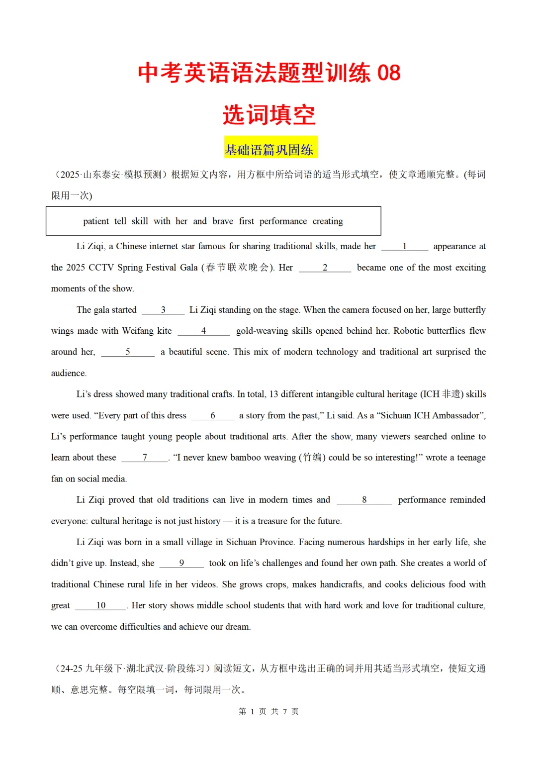 备战2026中考英语语法题型训练08 选词填空(带答案解析) 第1张