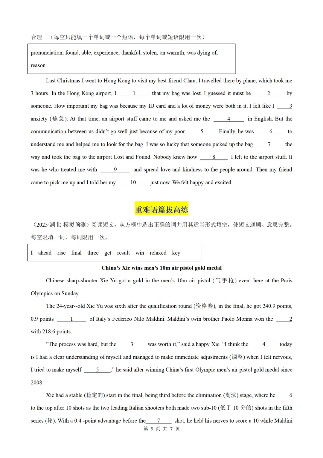 备战2026中考英语语法题型训练08 选词填空(带答案解析) 第5张