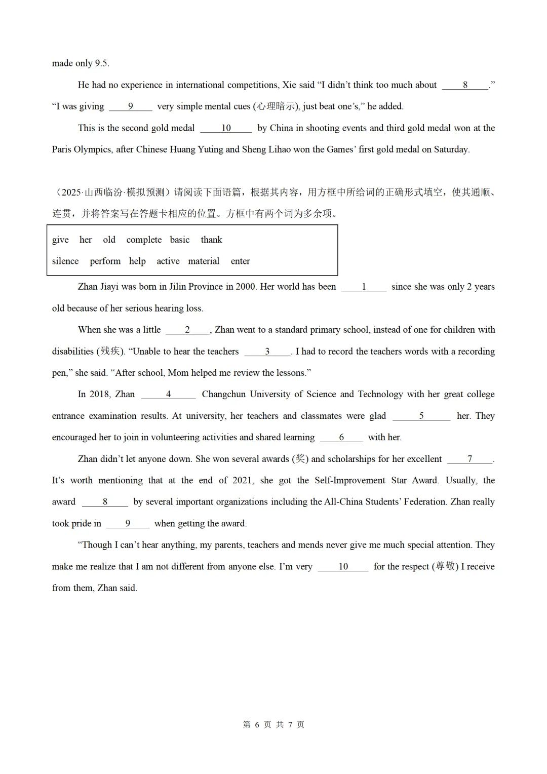 备战2026中考英语语法题型训练08 选词填空(带答案解析) 第6张