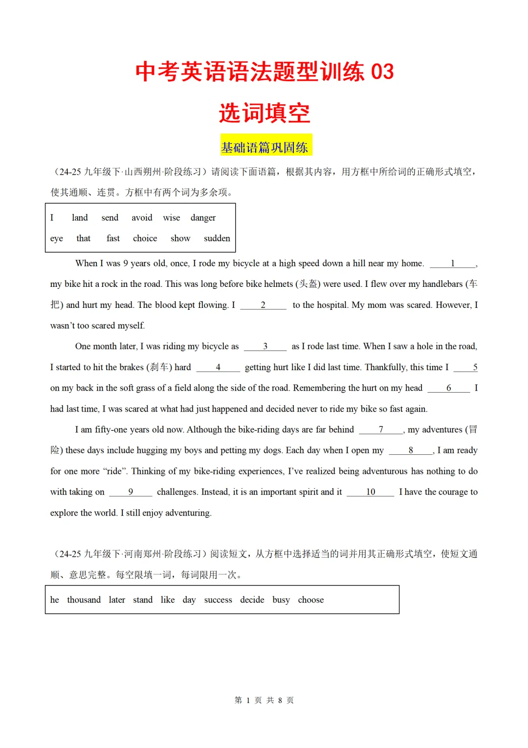 备战2026中考英语语法题型训练03 选词填空(带答案解析) 第1张