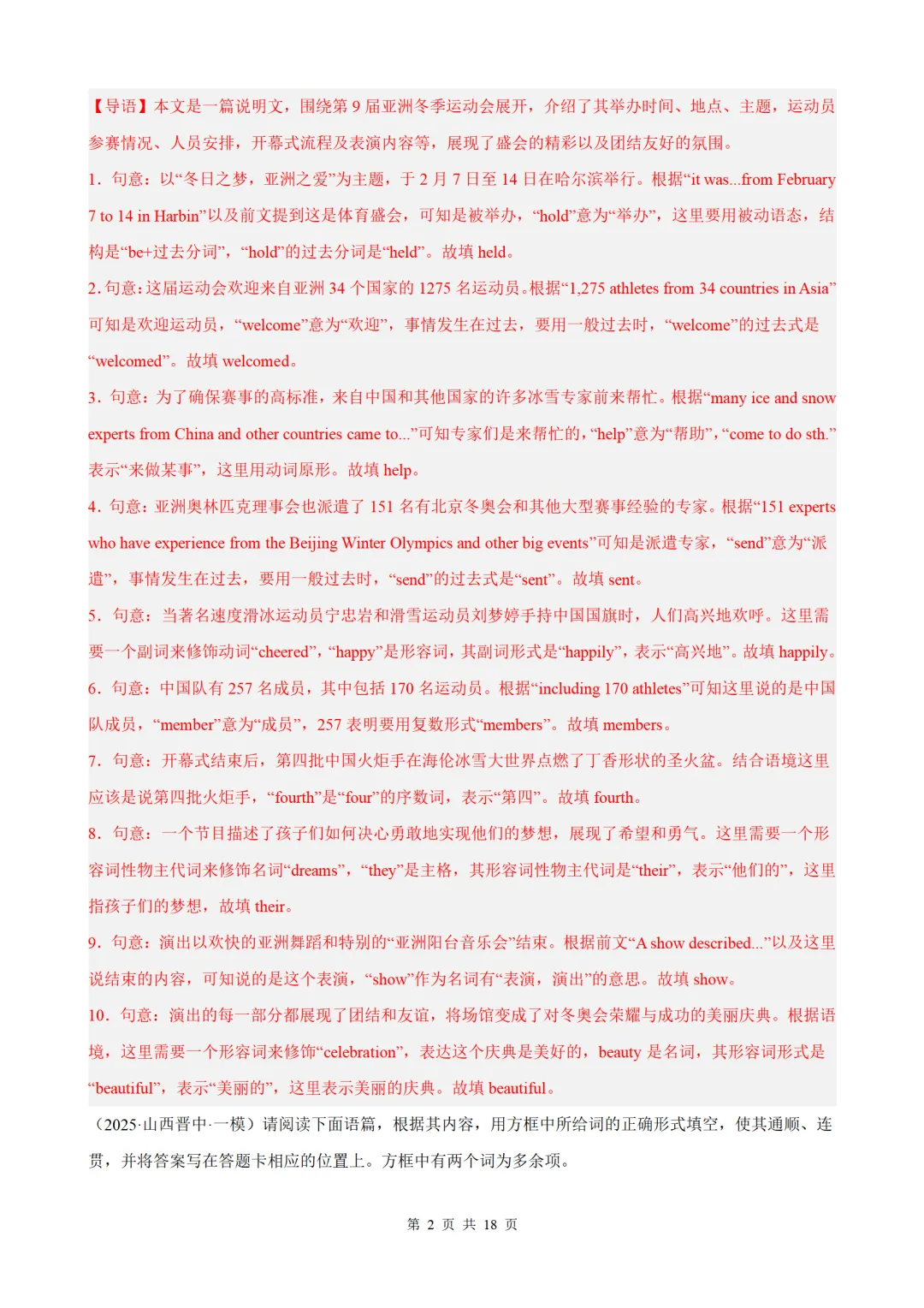 备战2026中考英语语法题型训练02 选词填空(带答案解析) 第2张