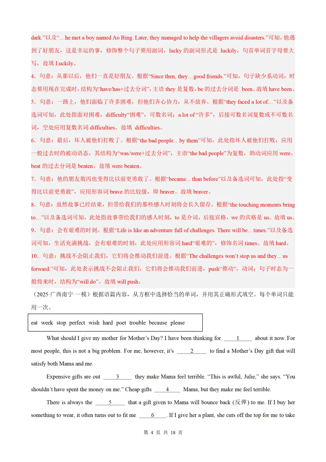 备战2026中考英语语法题型训练02 选词填空(带答案解析) 第4张