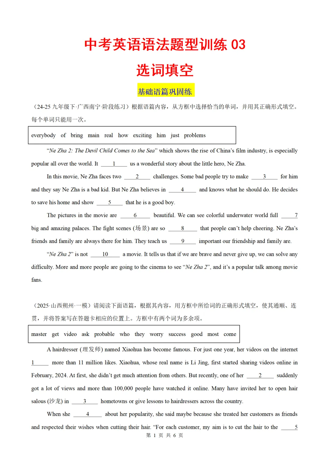 备战2026中考英语语法题型训练05 选词填空(带答案解析) 第1张