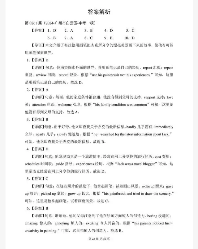 中考英语-完形填空专项训练300篇(历年中考真题汇编261-280篇) 第8张