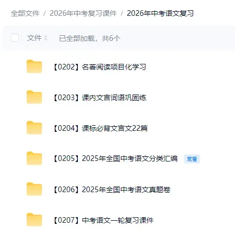 中考网盘资源|备考2026年河南、湖南、海南等地中考复习课件、全国通用版资源更新中(0308) 第2张