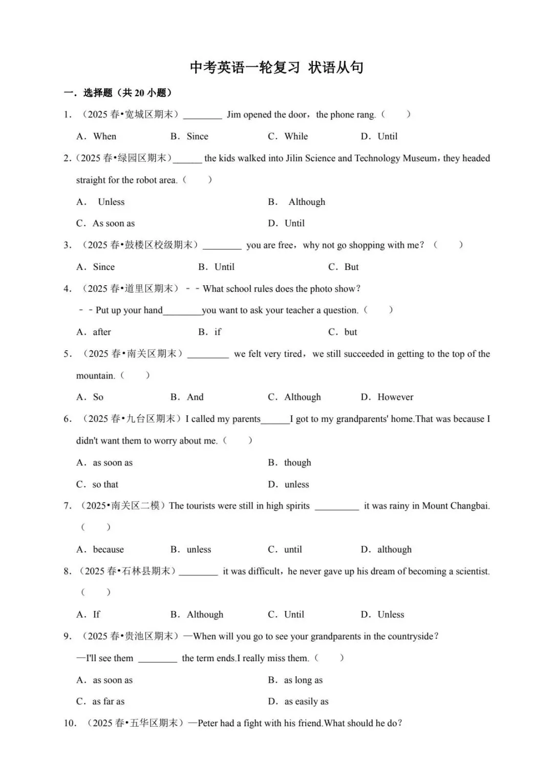 2026中考英语中考真题、习题综合练习、一轮复习专题卷、历年真题、一轮模拟考、语法课件 第10张