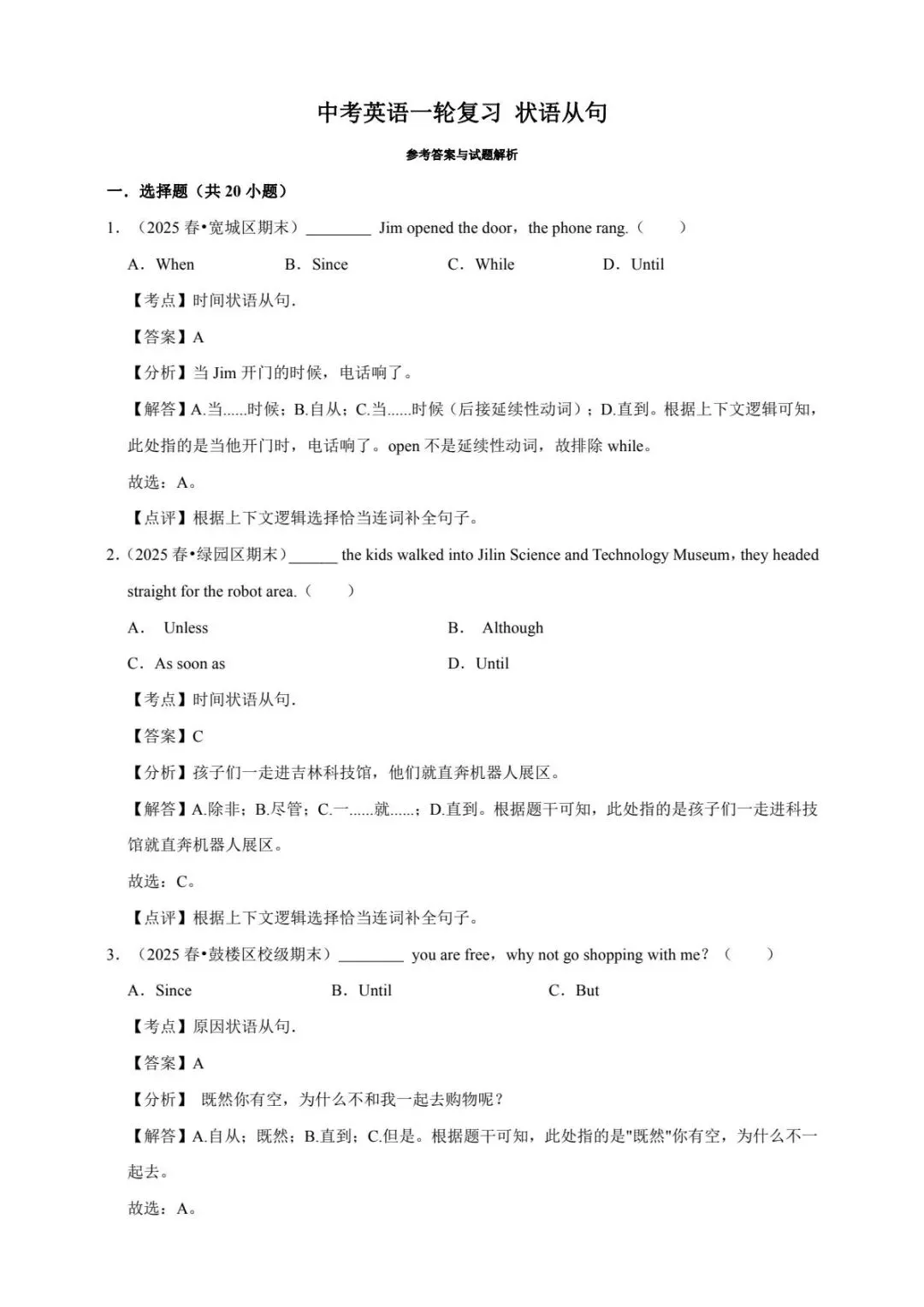 2026中考英语中考真题、习题综合练习、一轮复习专题卷、历年真题、一轮模拟考、语法课件 第12张