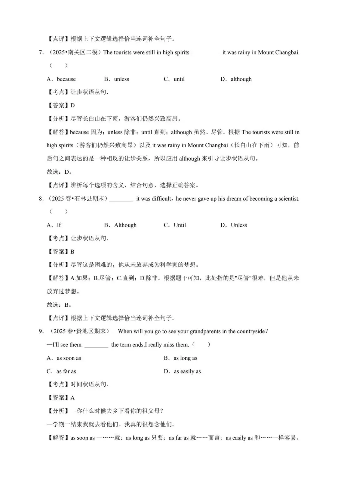2026中考英语中考真题、习题综合练习、一轮复习专题卷、历年真题、一轮模拟考、语法课件 第14张