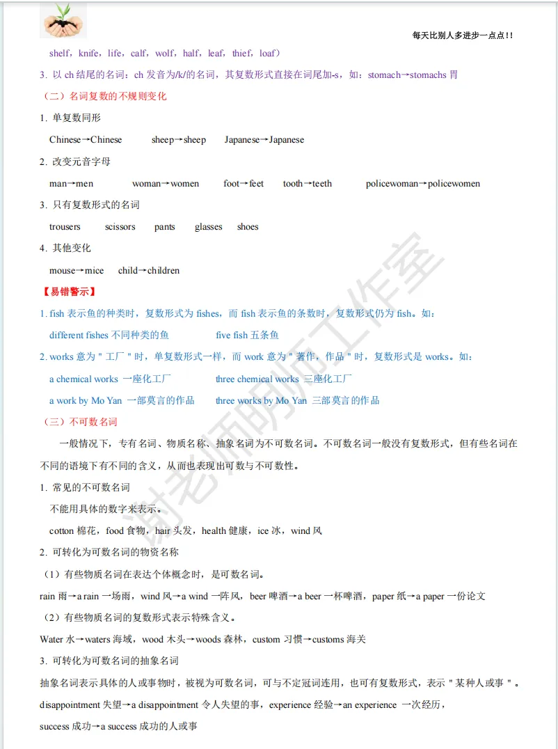 九年级英语 | 中考英语复习专题一名词 第5张