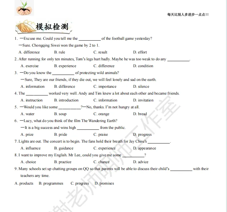 九年级英语 | 中考英语复习专题一名词 第9张