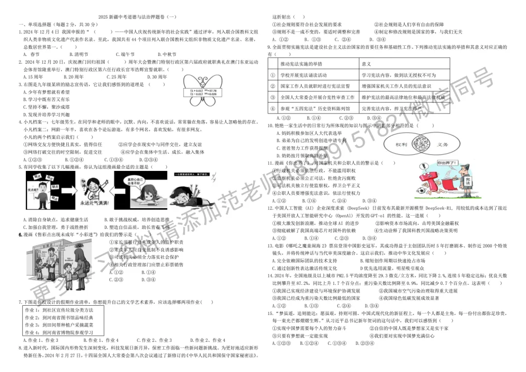2025新疆中考道德与法治押题卷(一)附答案解析 第1张