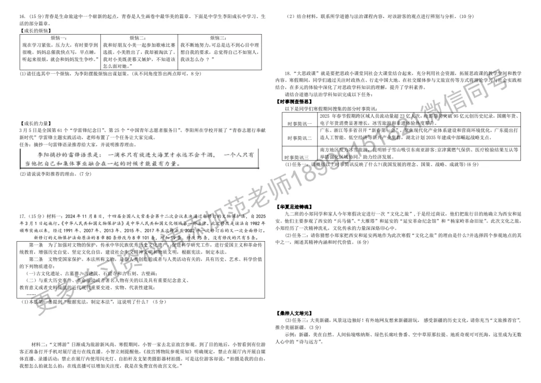 2025新疆中考道德与法治押题卷(一)附答案解析 第2张