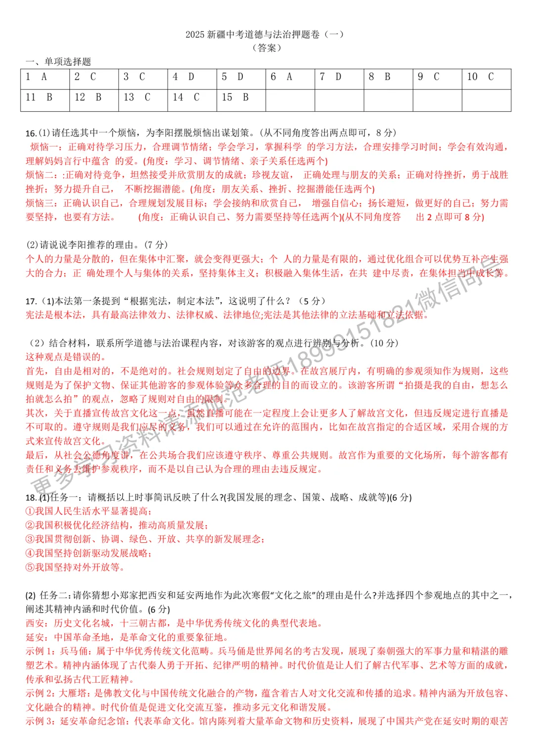 2025新疆中考道德与法治押题卷(一)附答案解析 第3张