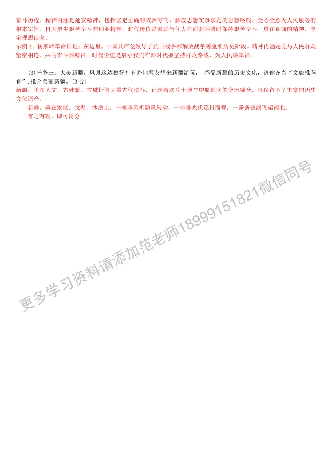 2025新疆中考道德与法治押题卷(一)附答案解析 第4张