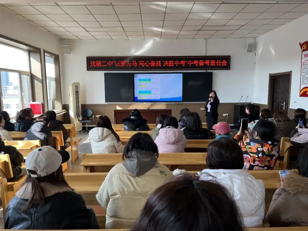 以梦为马踏征程 家校同心赢中考——沈朝二中召开2026届中考备考家长会 第6张