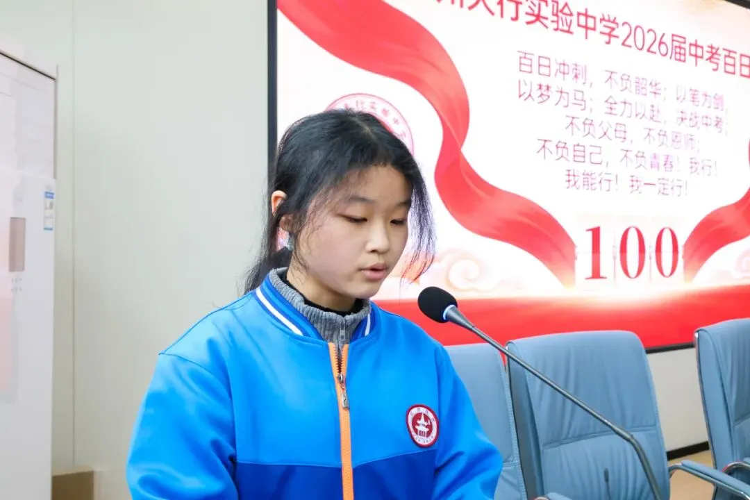 百日砺剑 逐梦中考——天行实验学校2026届中考百日誓师大会 第13张