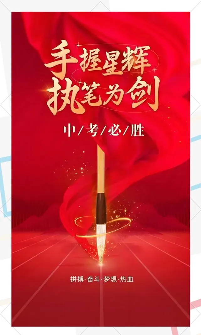 以梦为马踏征程 家校同心赢中考——沈朝二中召开2026届中考备考家长会 第12张