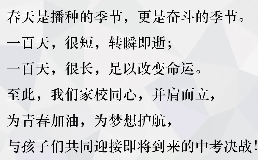 以梦为马踏征程 家校同心赢中考——沈朝二中召开2026届中考备考家长会 第13张