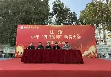 百日鏖战凌云志,六月中考展宏图——射阳外国语学校中考百日誓师大会燃情启幕 第3张