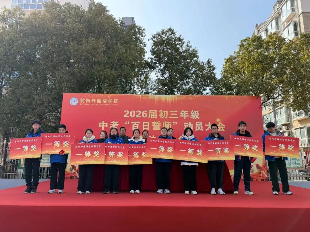 百日鏖战凌云志,六月中考展宏图——射阳外国语学校中考百日誓师大会燃情启幕 第19张