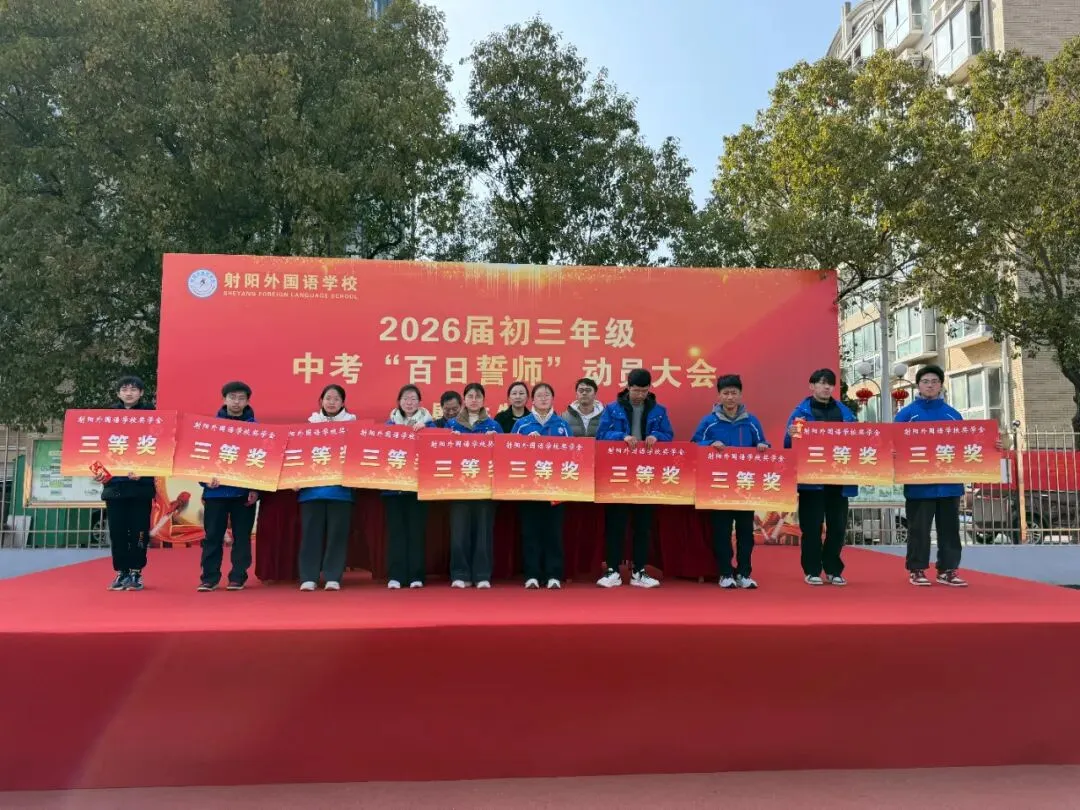 百日鏖战凌云志,六月中考展宏图——射阳外国语学校中考百日誓师大会燃情启幕 第21张