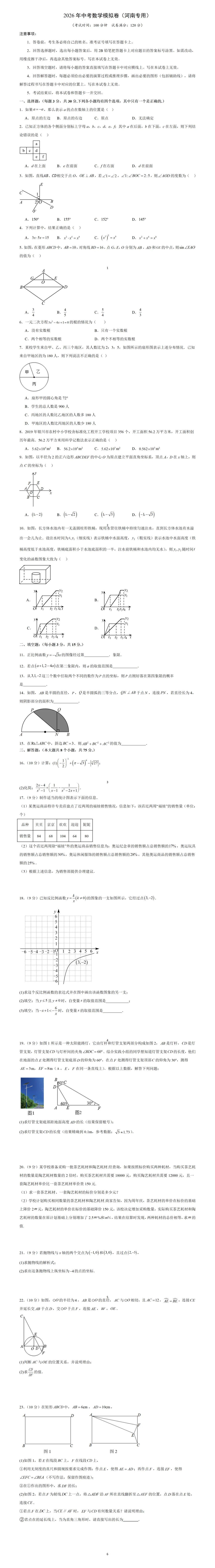 2026中考模拟卷4 第1张