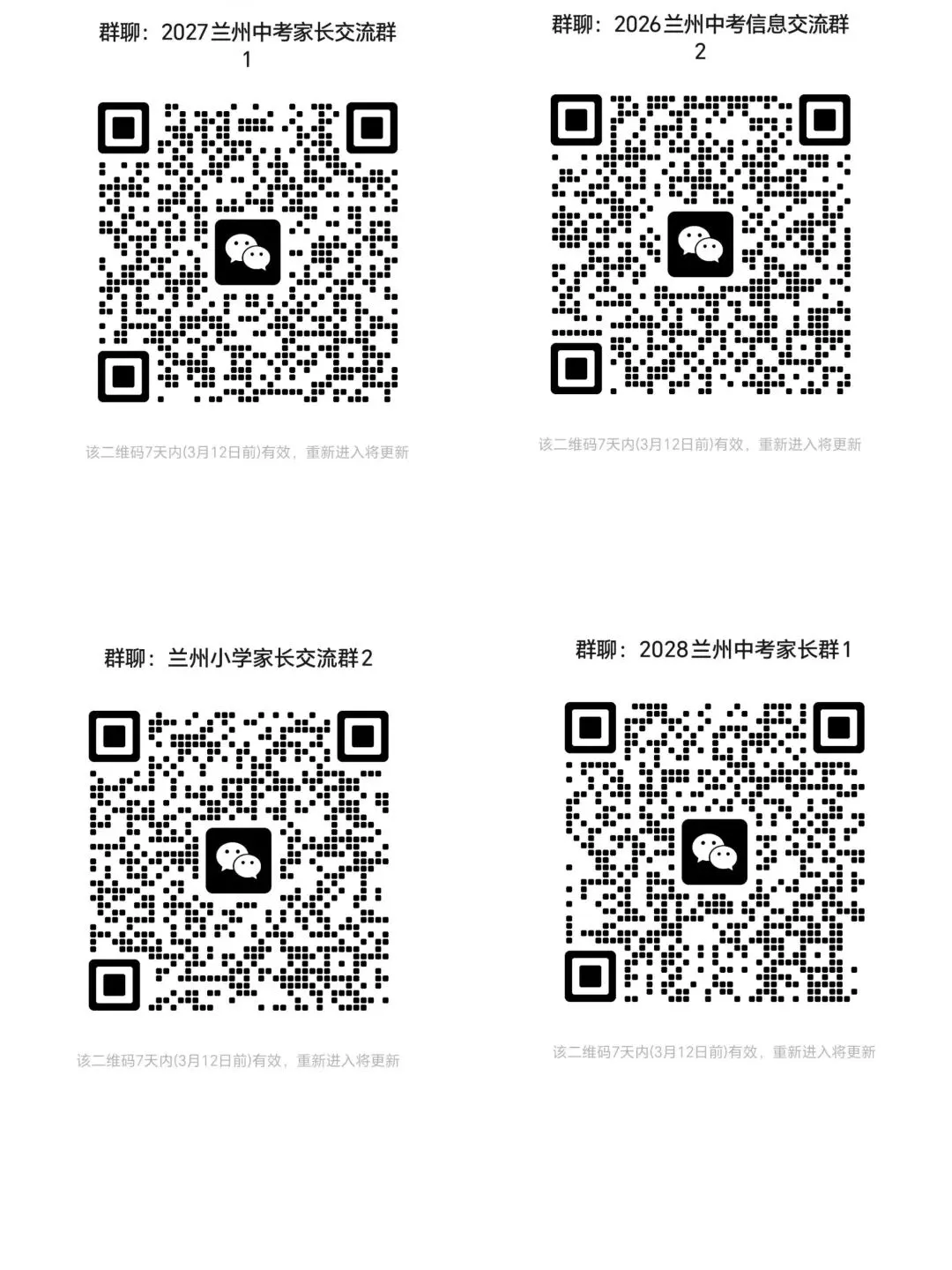 兰州中考统配降分最多能降多少分? 第2张