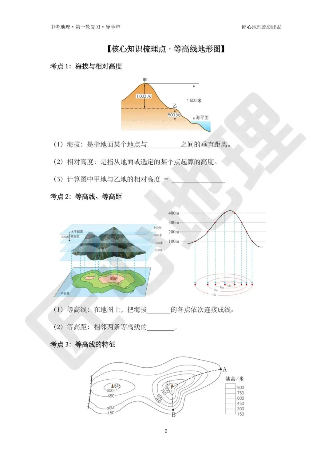 新教材 | 中考一轮复习·地形图的判读(课件+导学单+练习题) 第7张