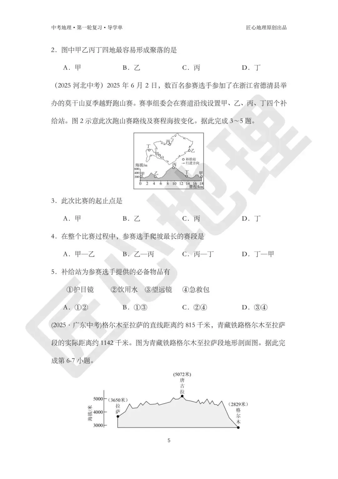 新教材 | 中考一轮复习·地形图的判读(课件+导学单+练习题) 第10张