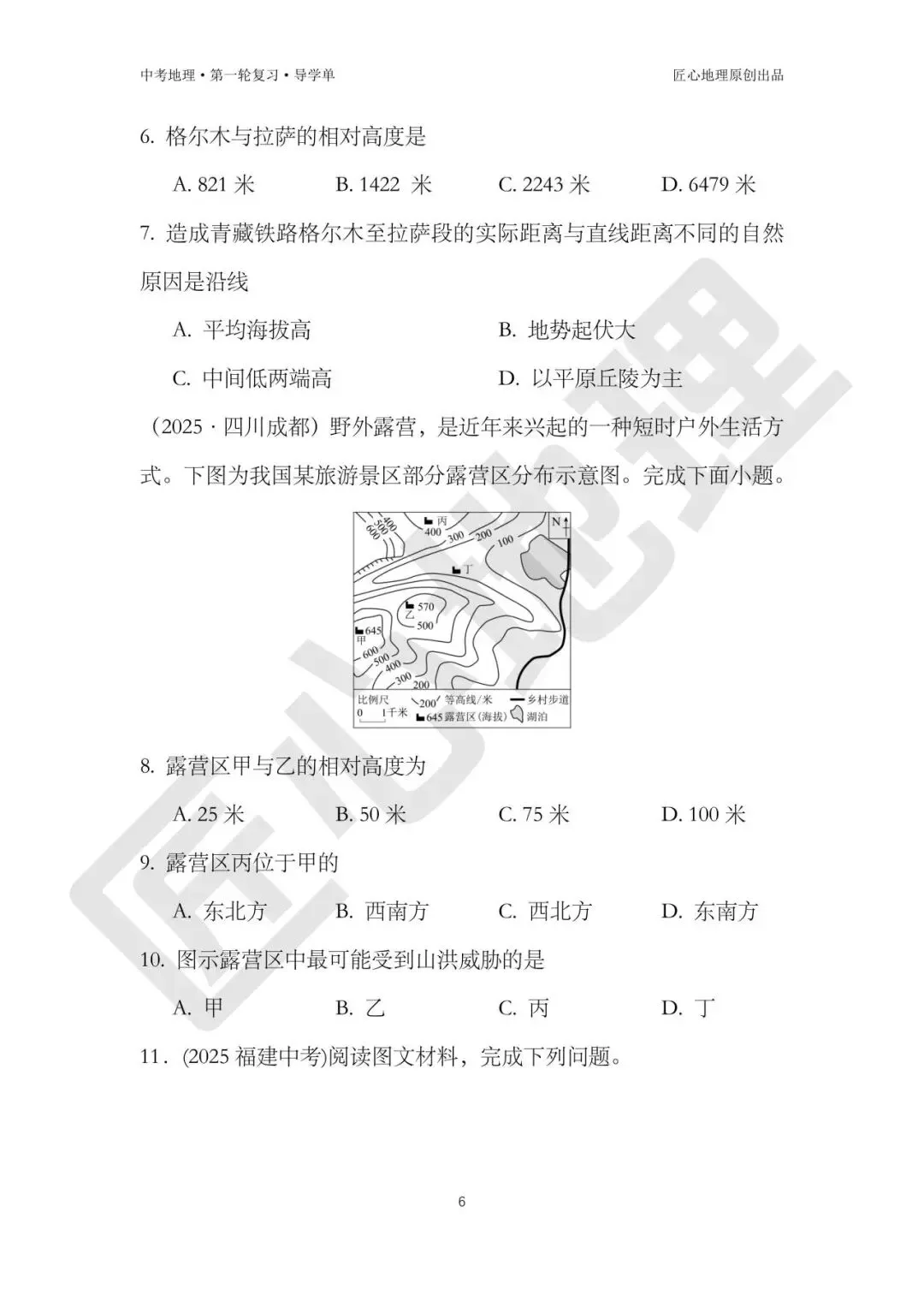 新教材 | 中考一轮复习·地形图的判读(课件+导学单+练习题) 第11张
